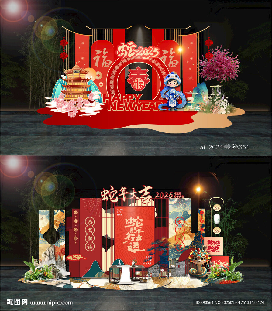 蛇年美陈