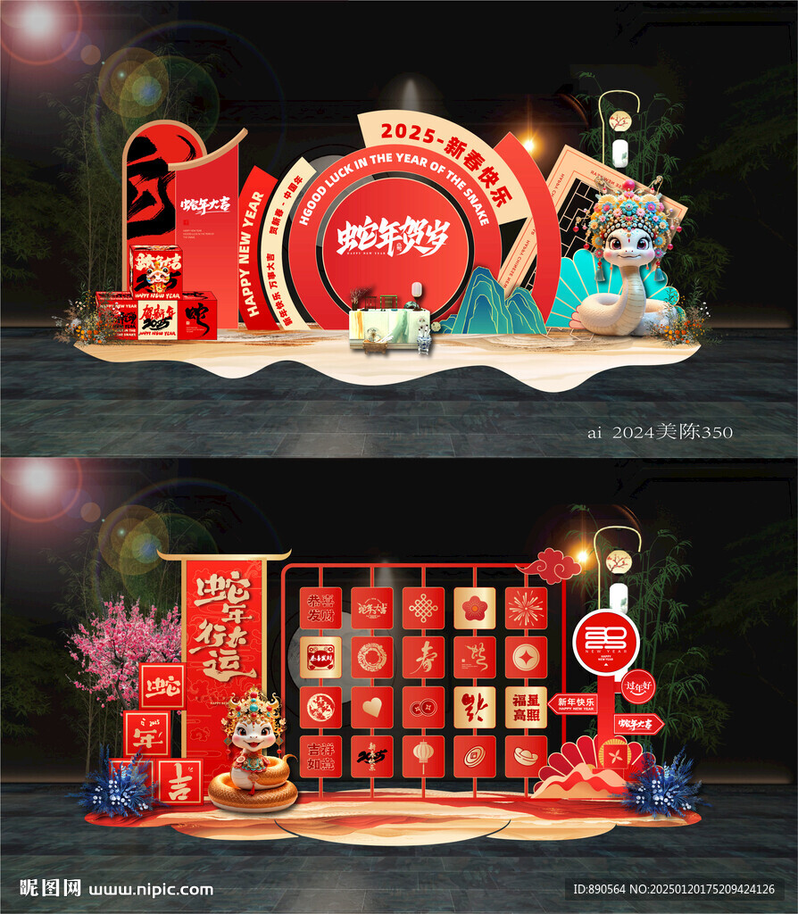 新年美陈