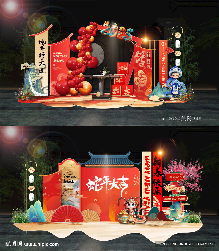 新年美陈