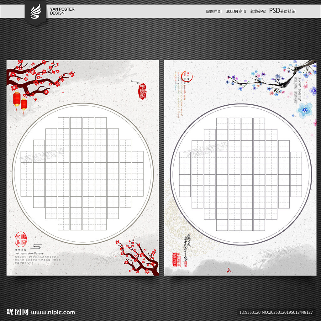 硬笔书法比赛纸