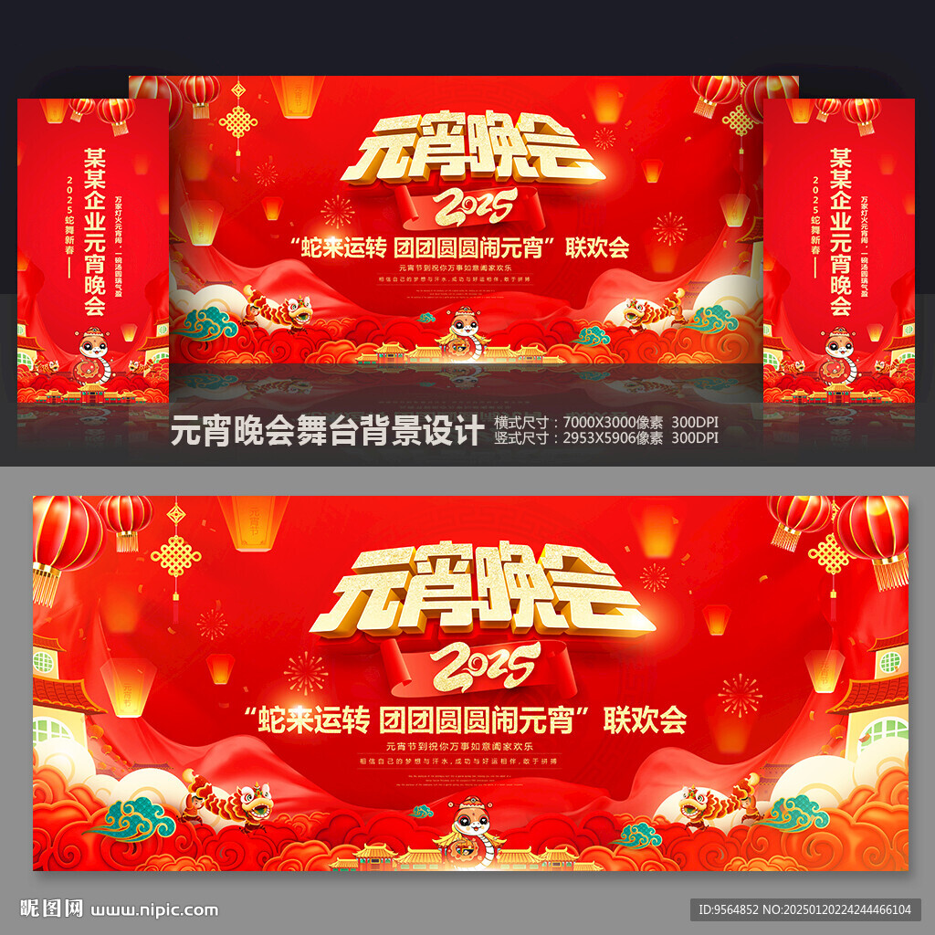 元宵晚会舞台背景