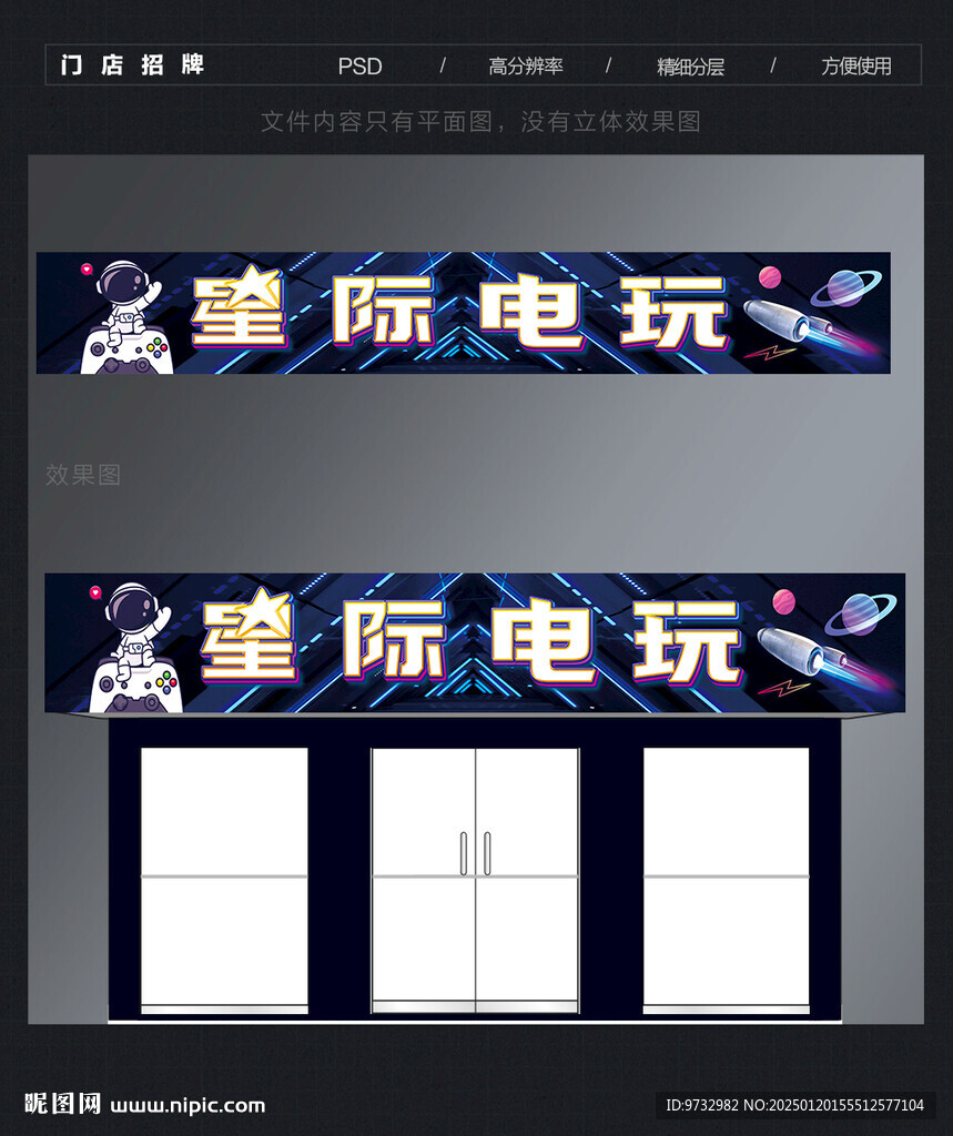 电玩城门头