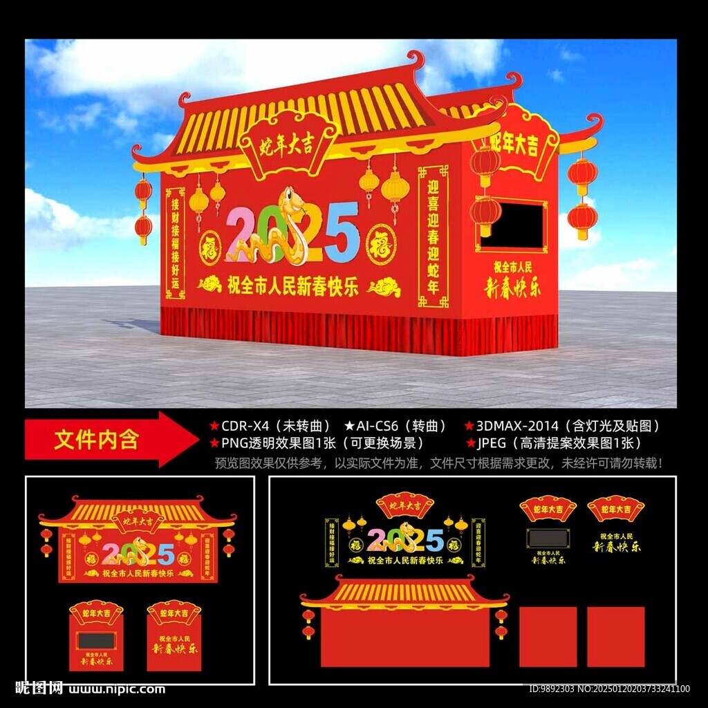 新年彩车