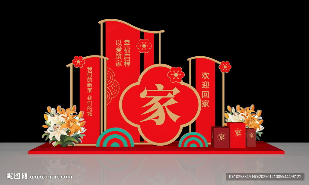 房地产欢迎回家业主服务美陈