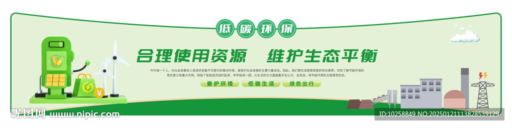 节能环保绿色能源围挡