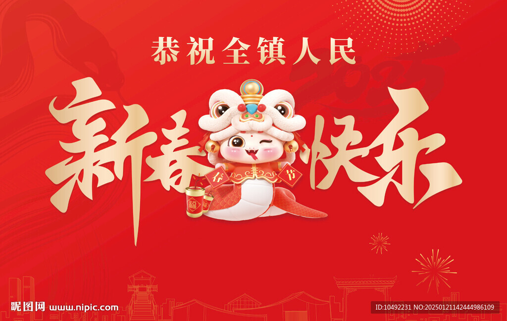 2025 新春海报 