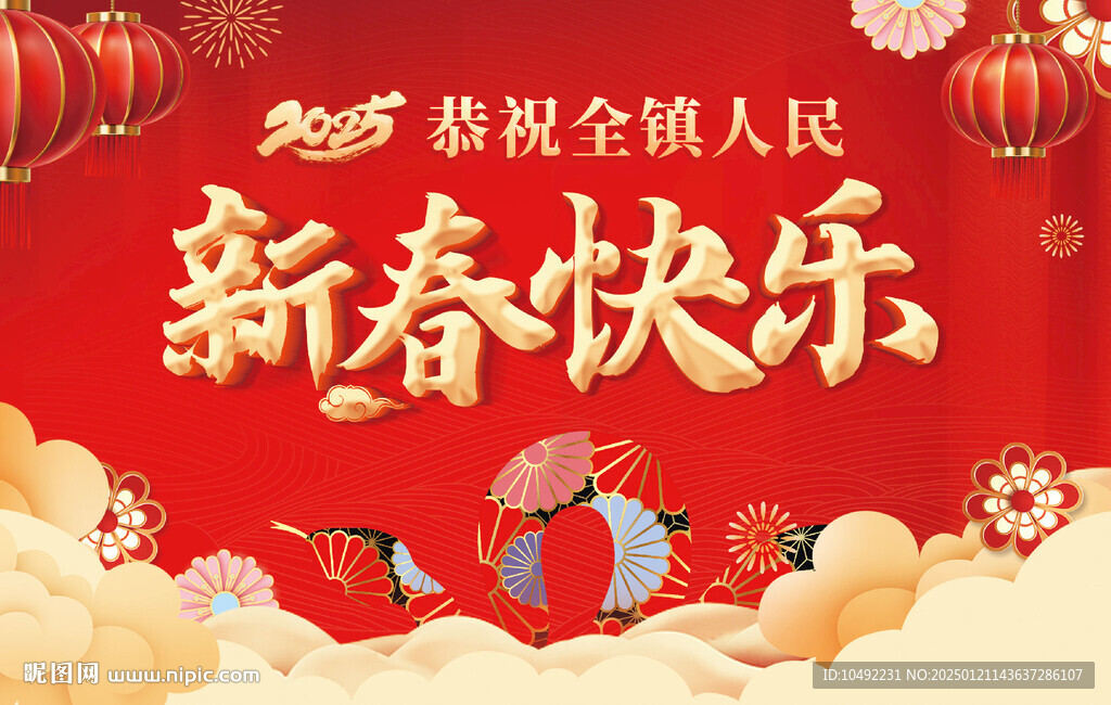 2025新春海报