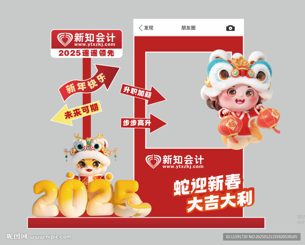 商业活动年会打卡拍照框