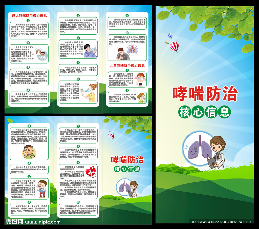 世界防治哮喘日三折页