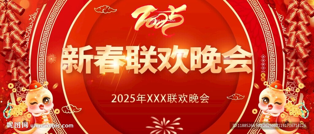 年会