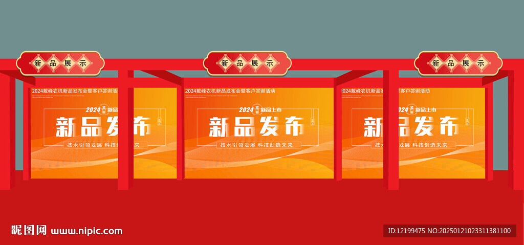活动展位