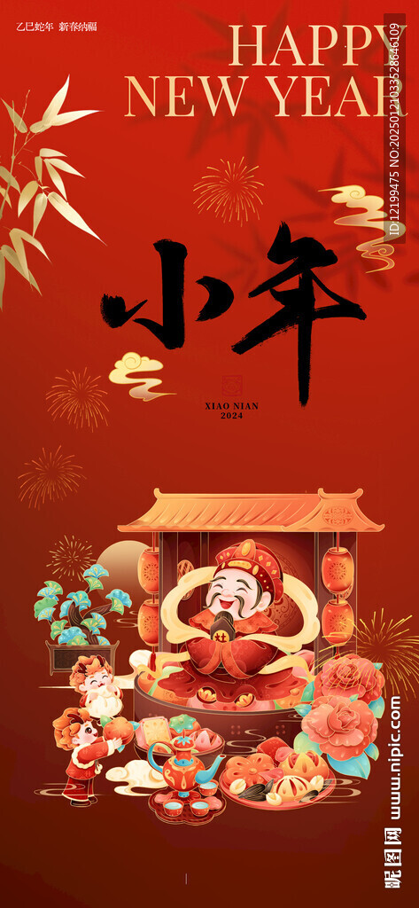 春节海报 