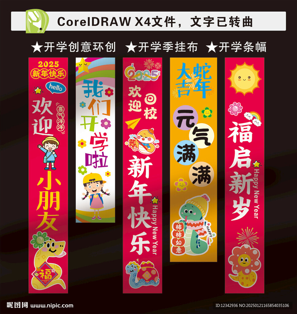 开学条幅挂布