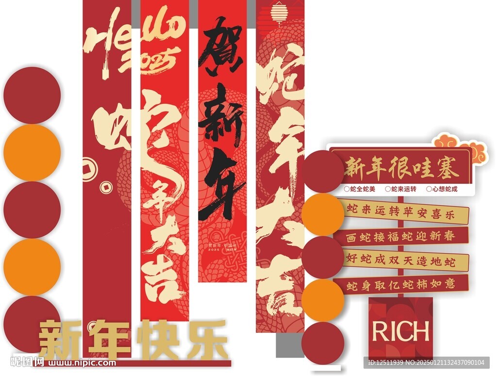 蛇年美陈设计