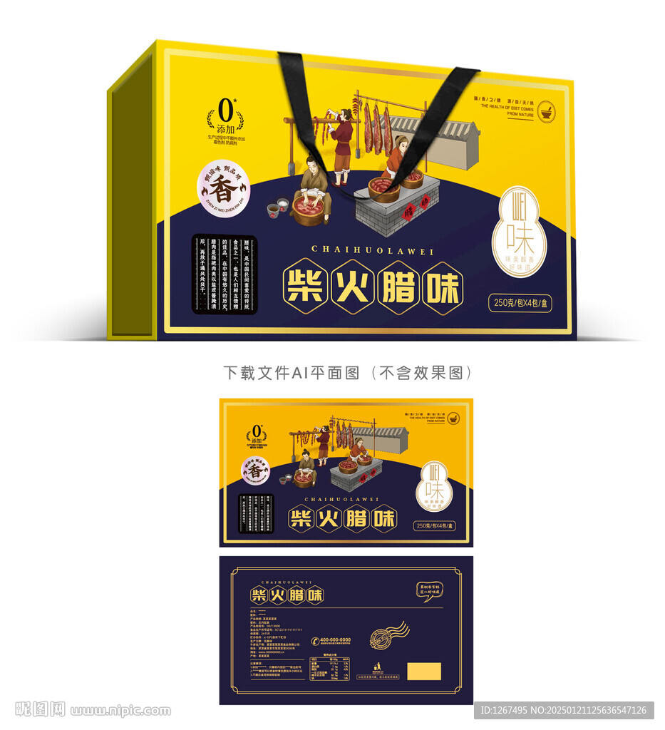 湘西腊肉包装