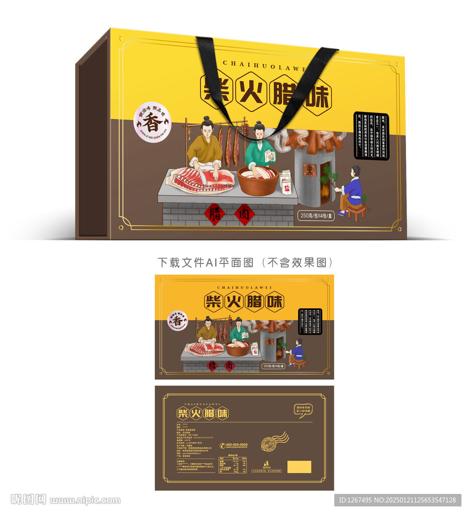 烟熏腊肉包装