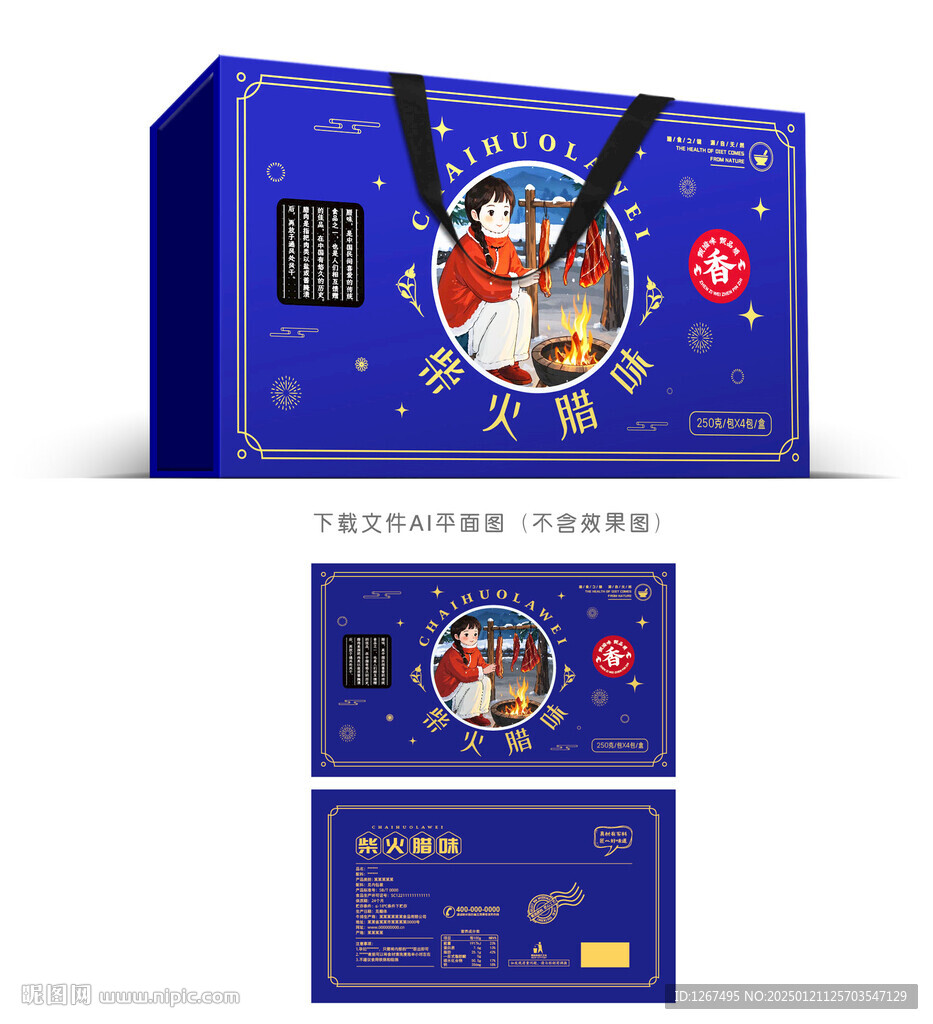 腊味彩盒 