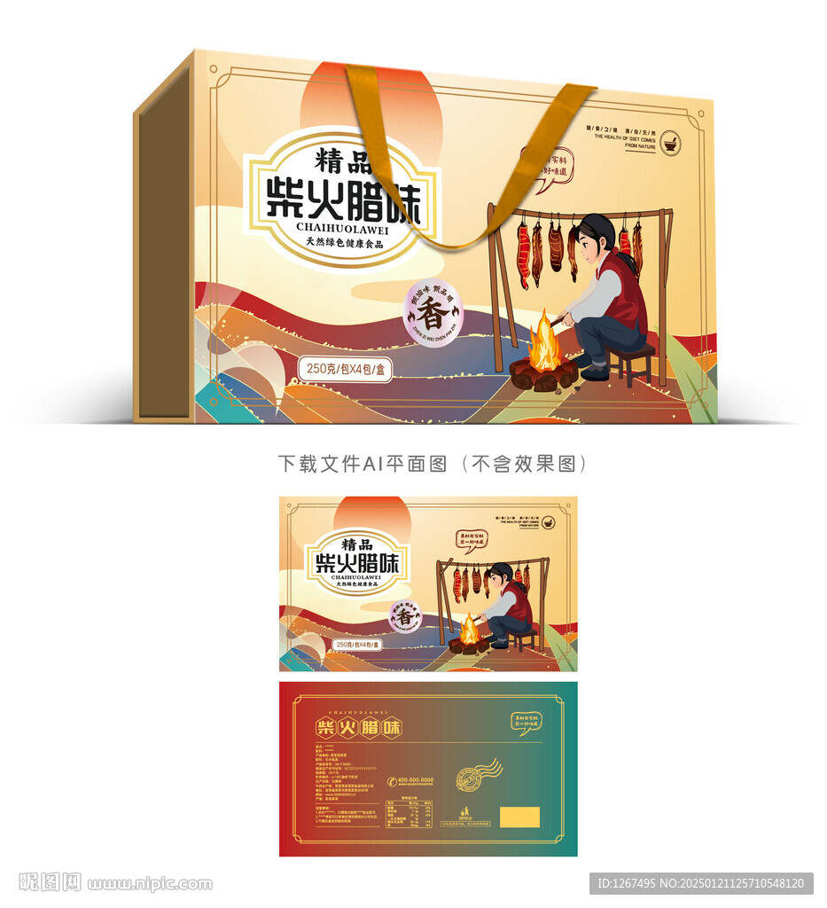 腊味包装