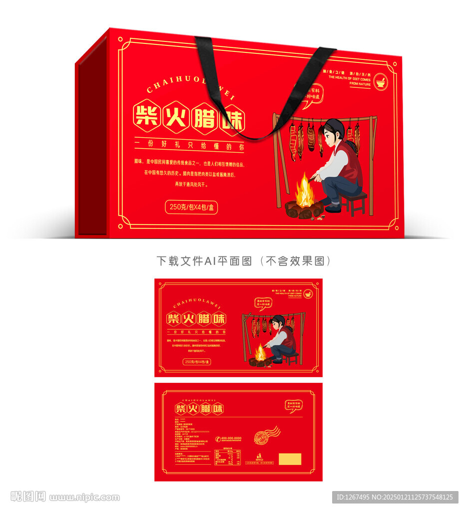 腊味包装
