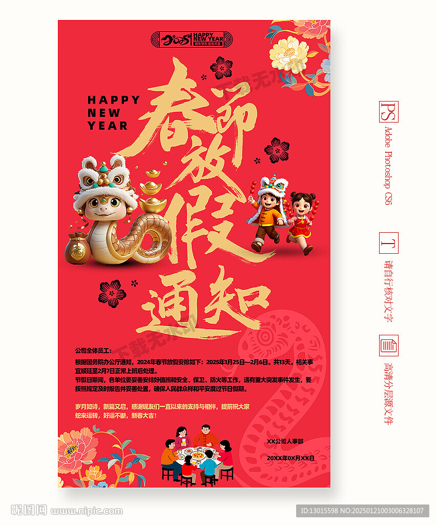 春节放假通知