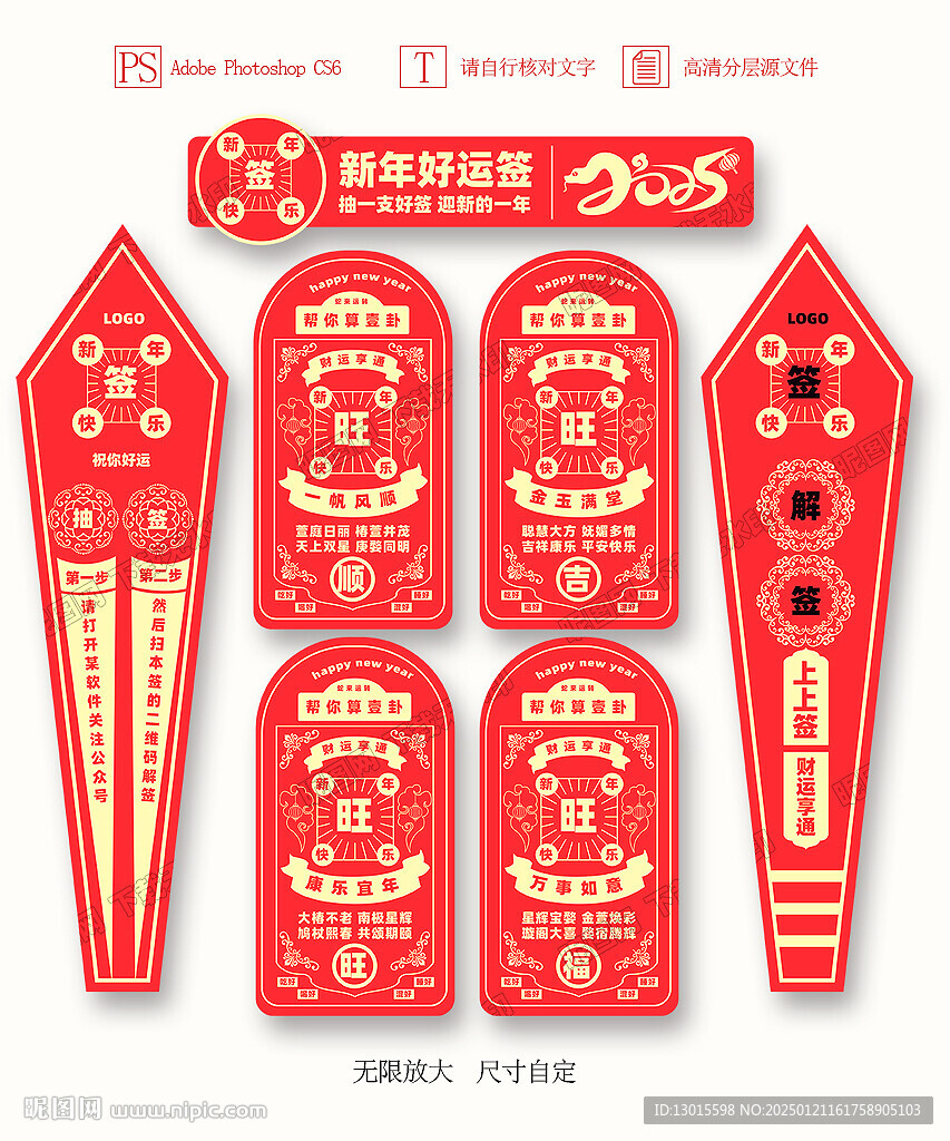2025蛇年春节新年摇签抽签