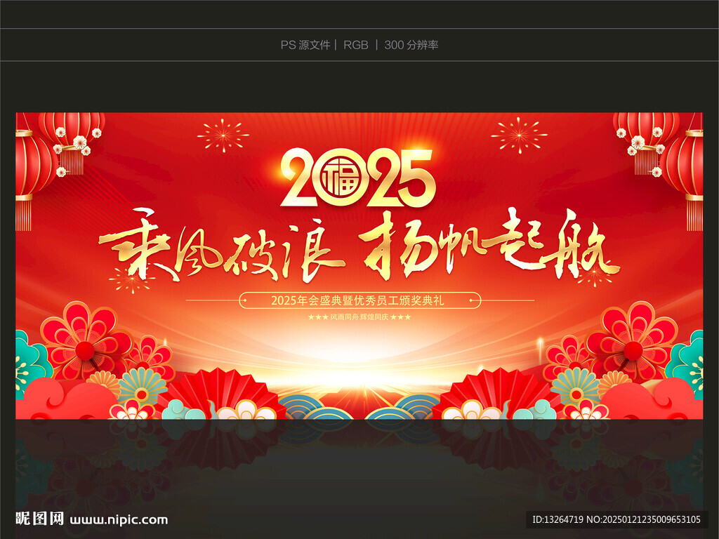 年会