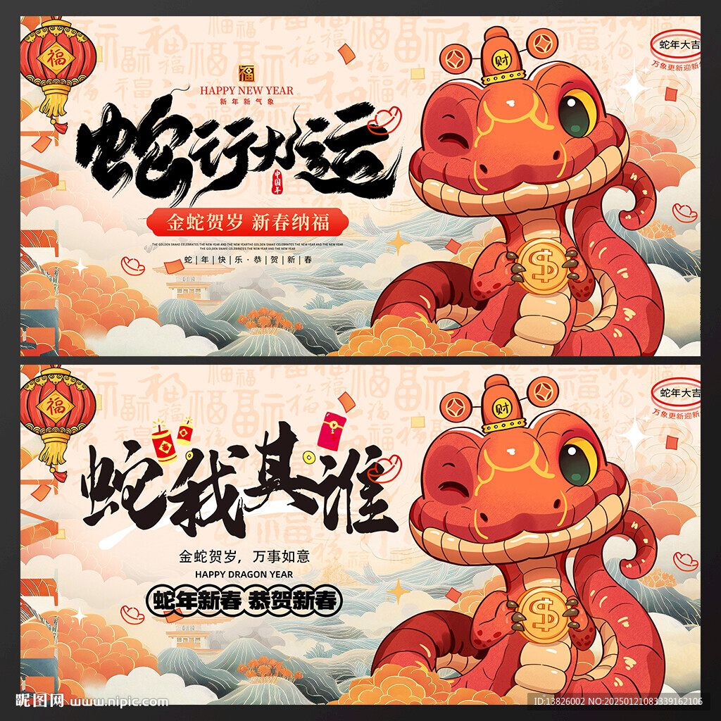 蛇年海报