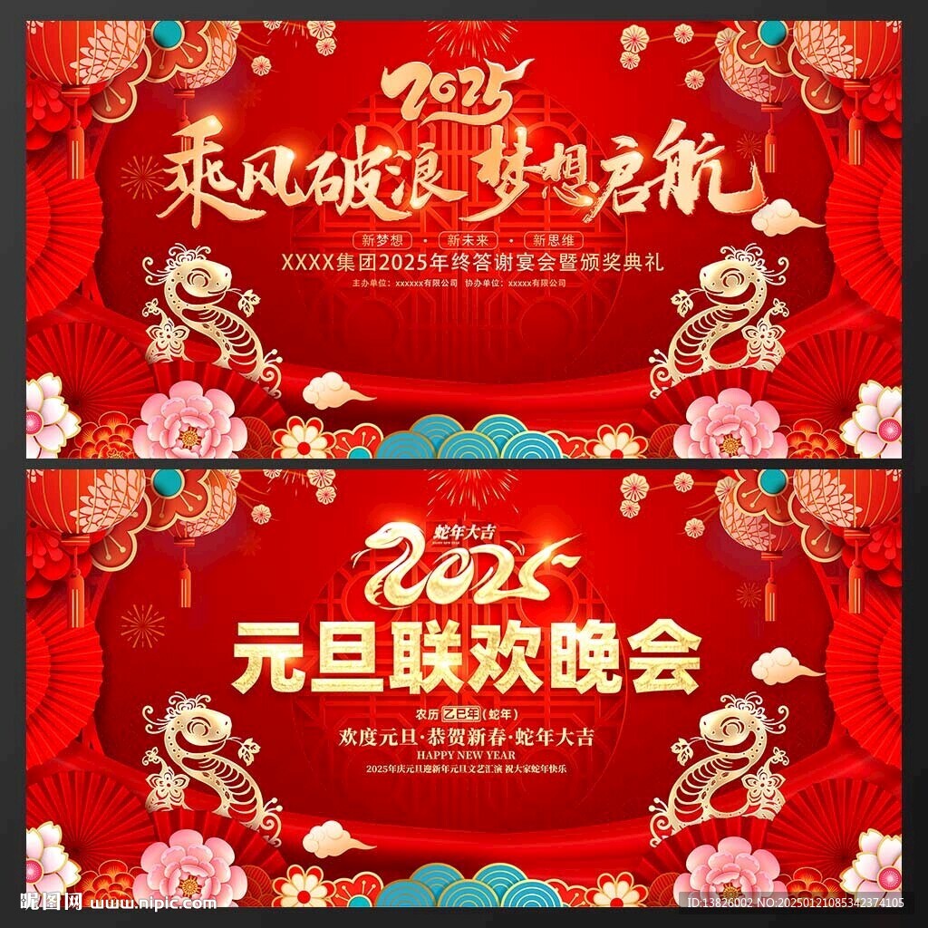 蛇年海报