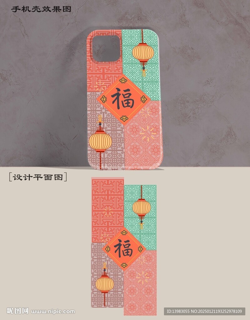 中国风手机壳设计