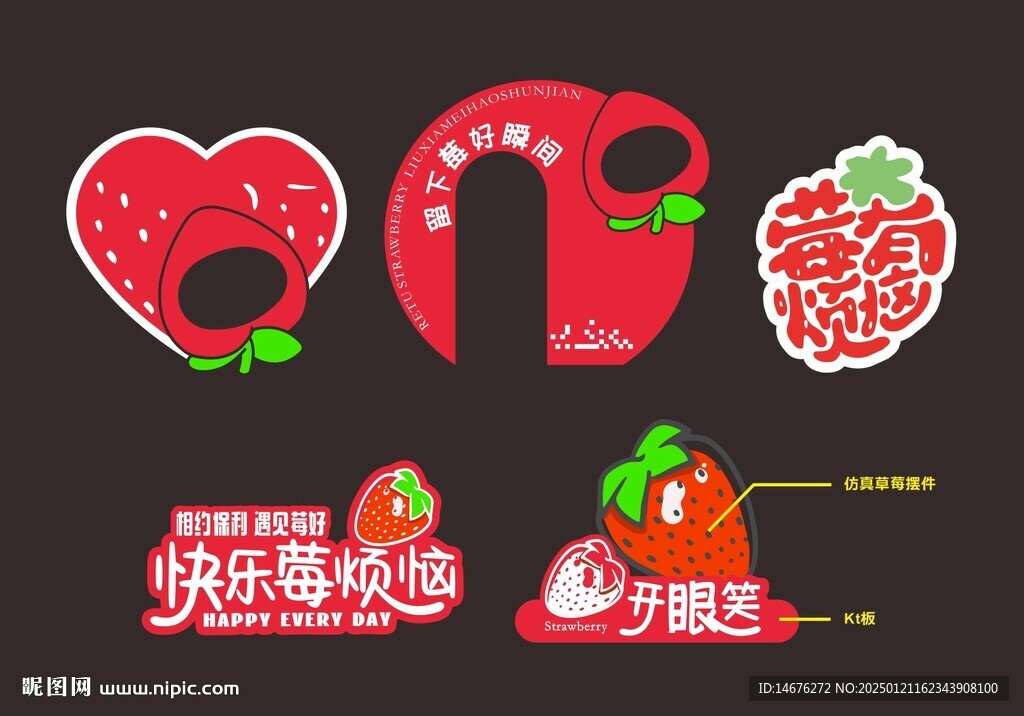 草莓园创意美陈打卡装饰 