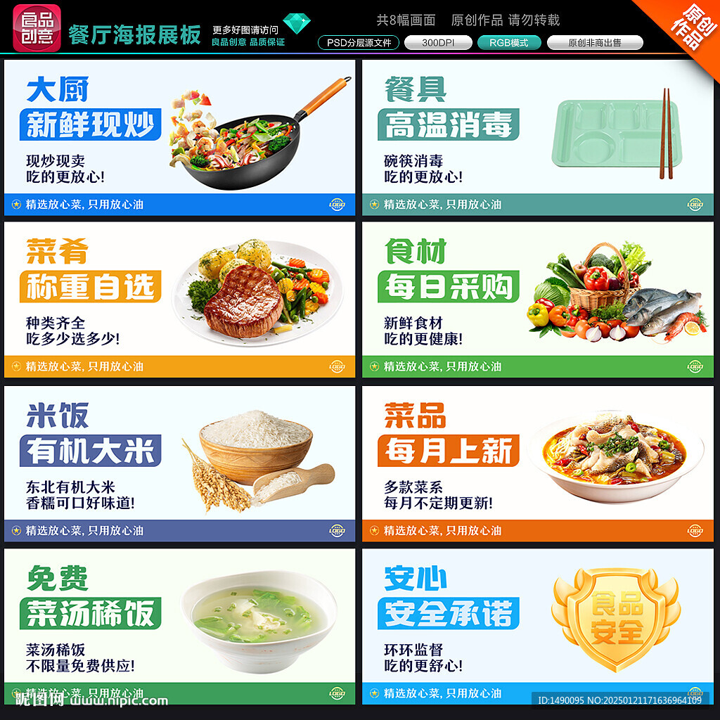 餐厅展板海报