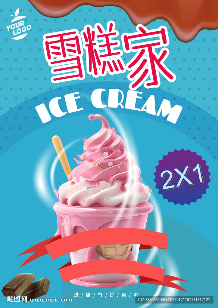 雪糕海报