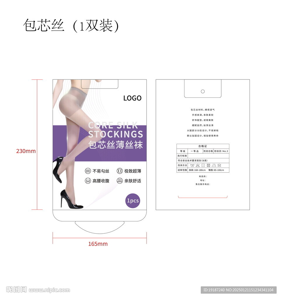 女性丝袜包装