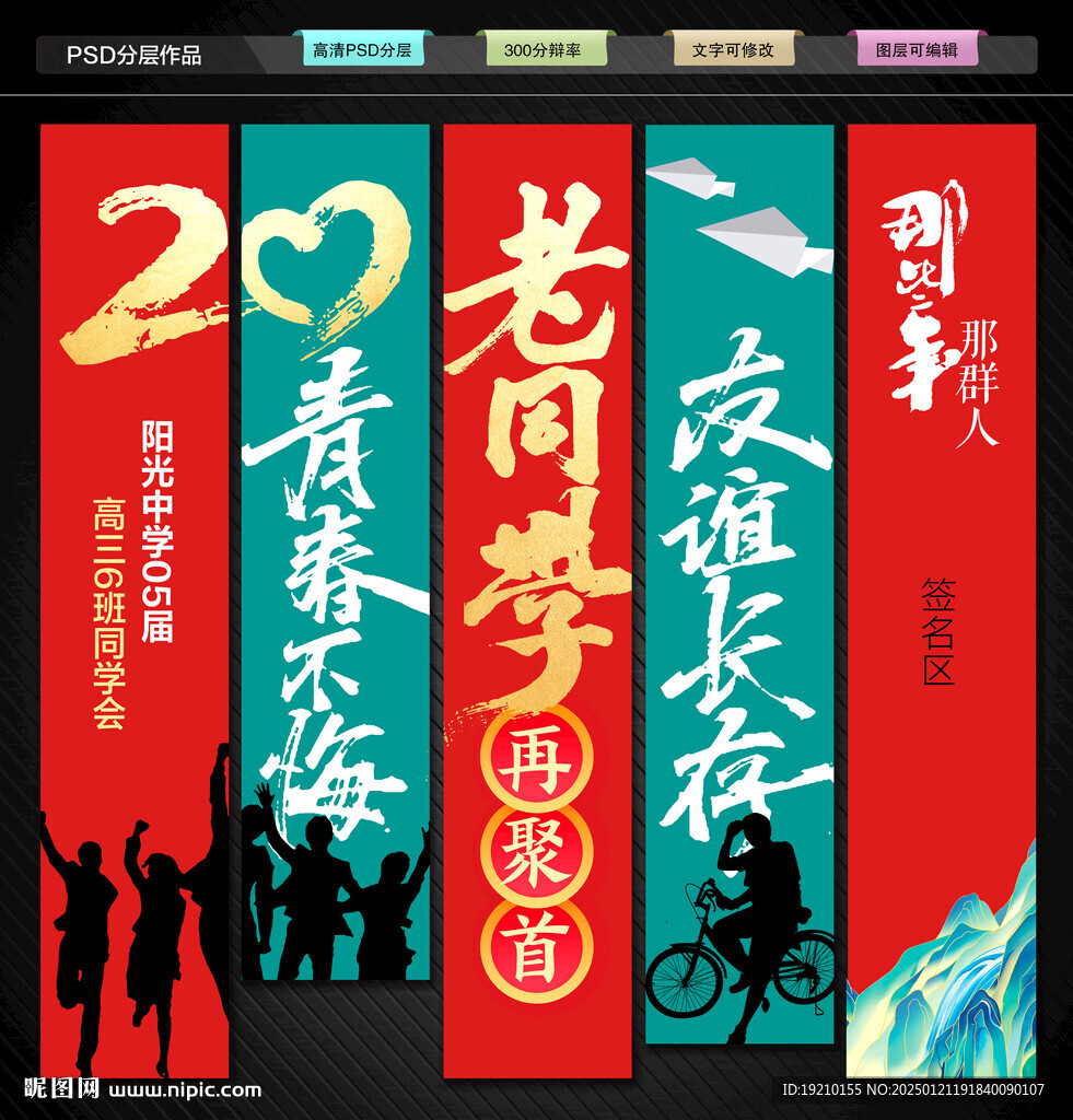 同学会