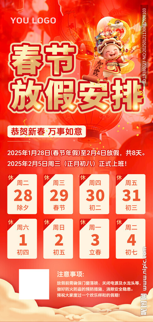 春节放假通知