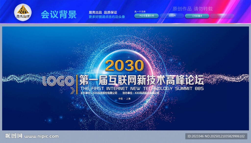 会议背景