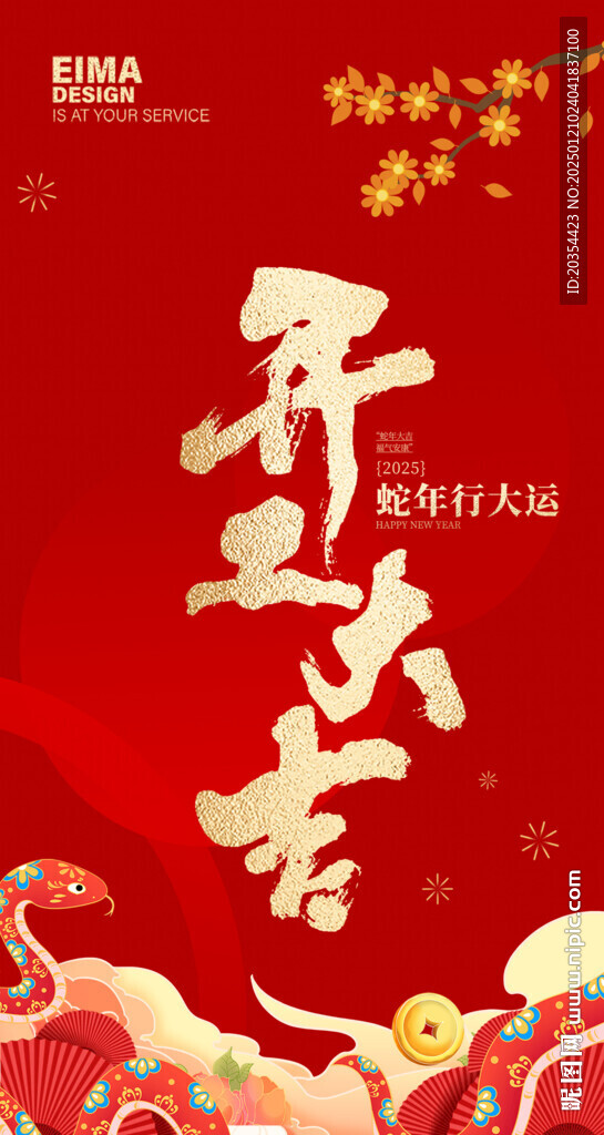 开工大吉海报