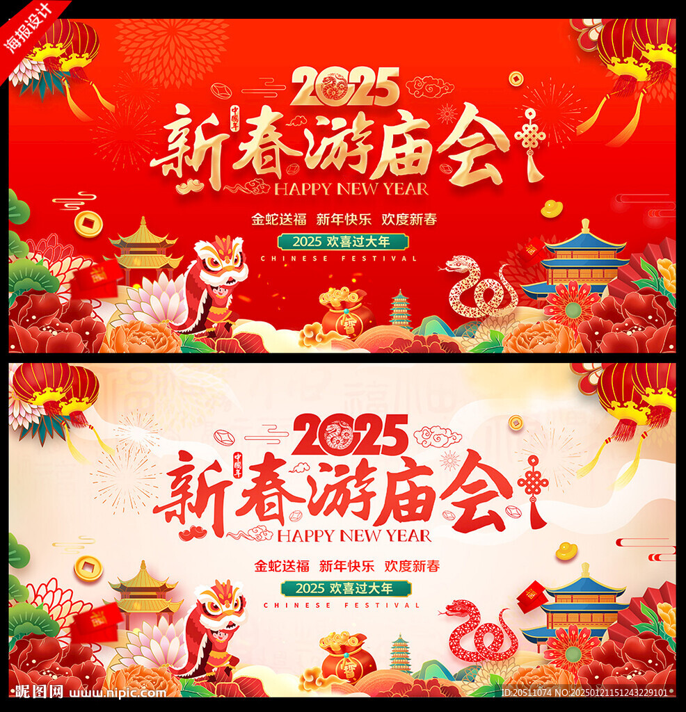 新春庙会