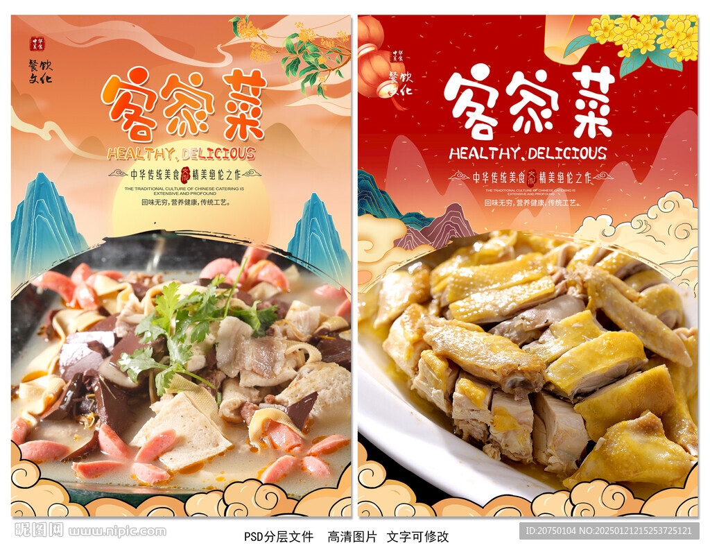 客家菜