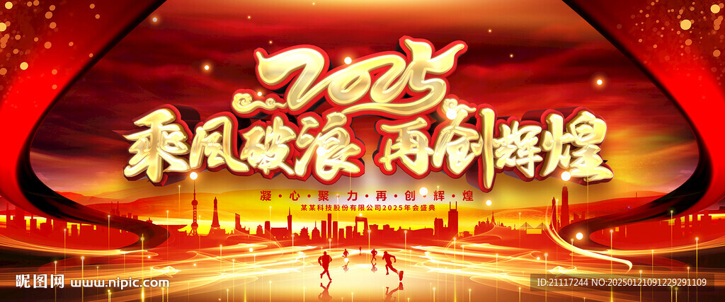 2025年会背景