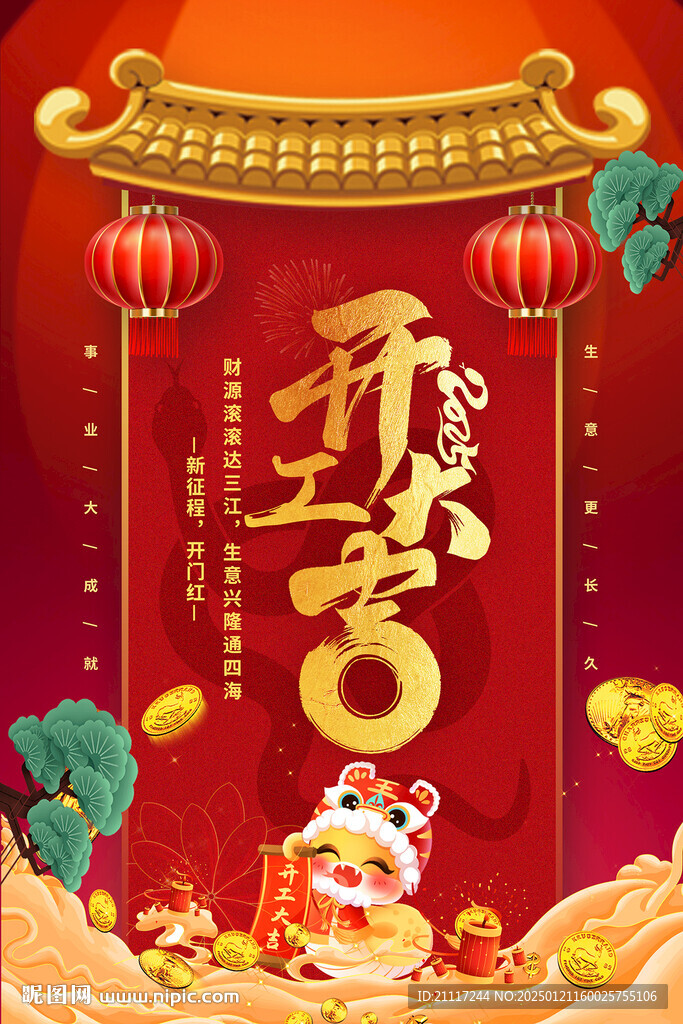 开工大吉