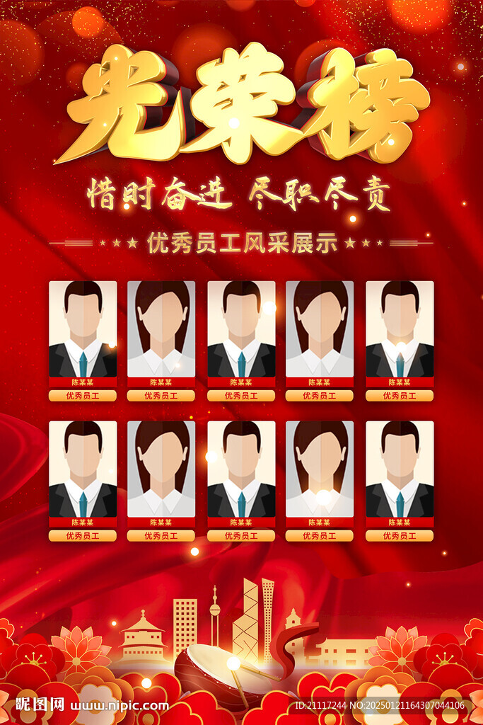 优秀员工海报