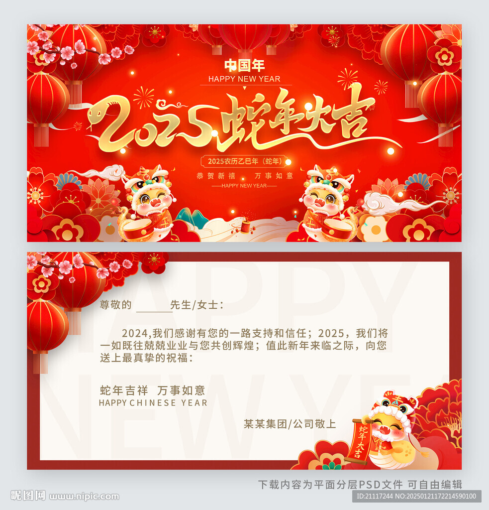 2025蛇年春节贺卡