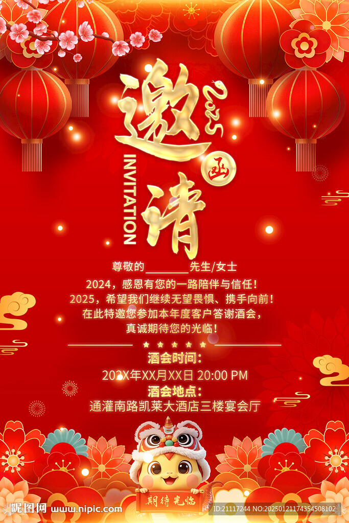 邀请函