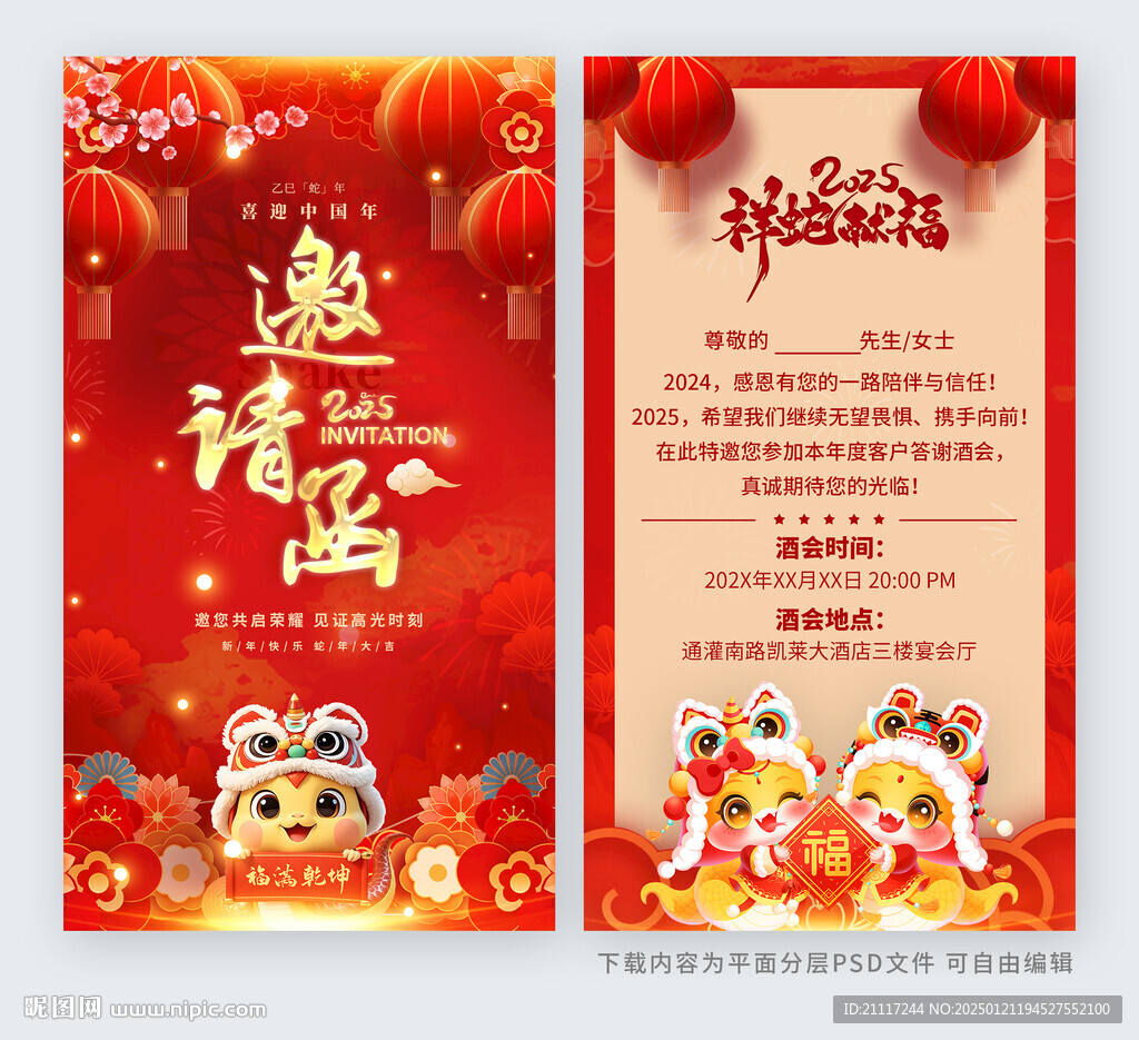 邀请函