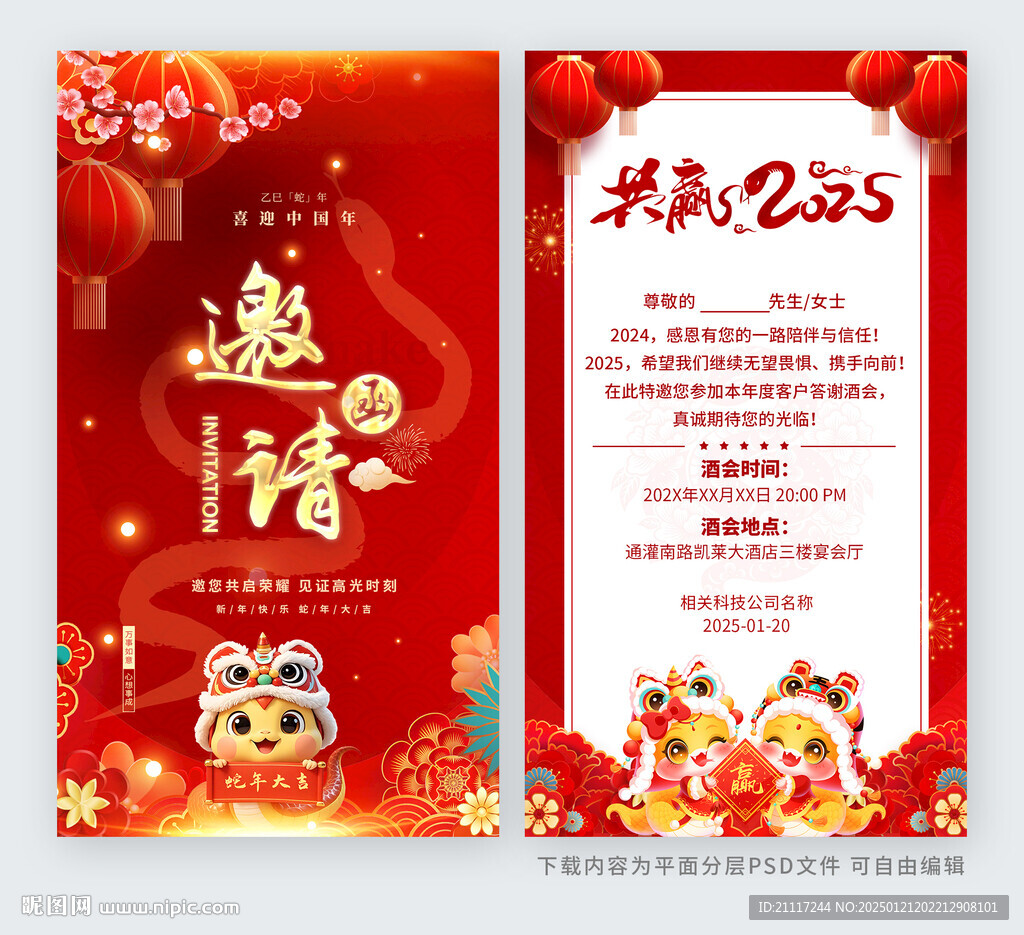 邀请函