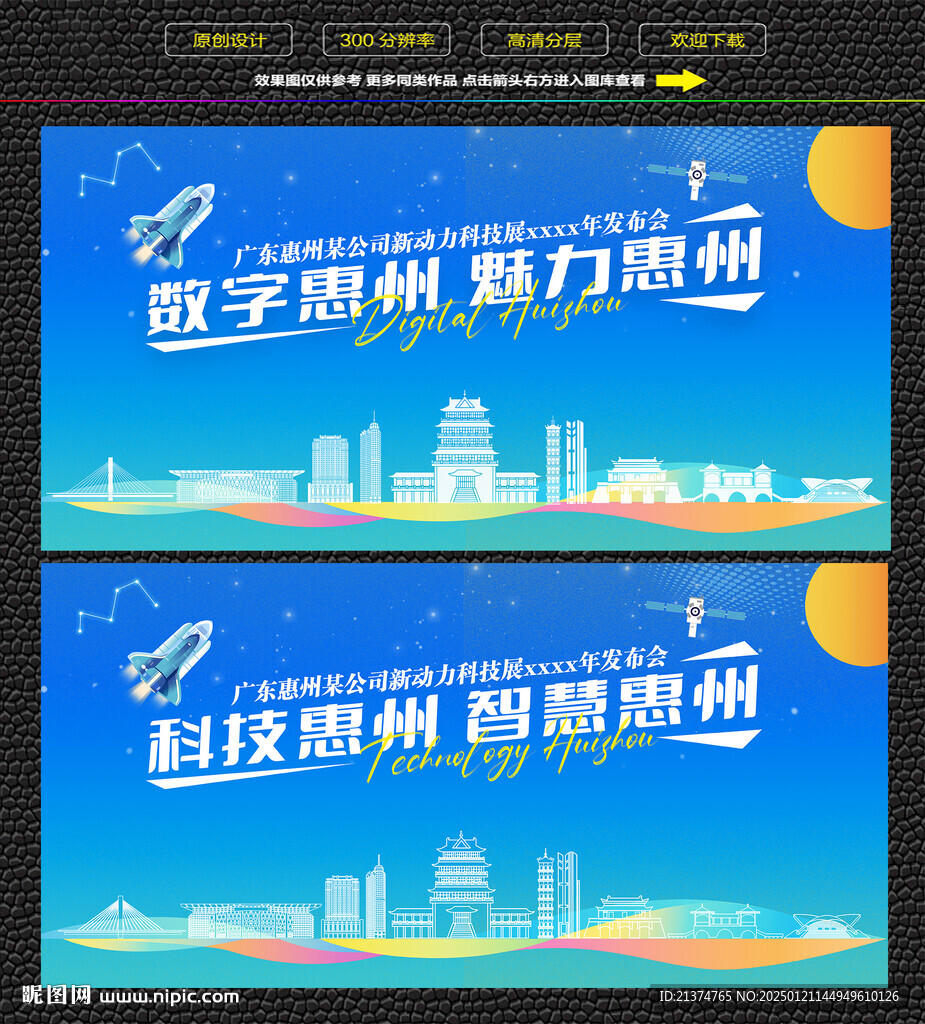 科技智慧惠州展板