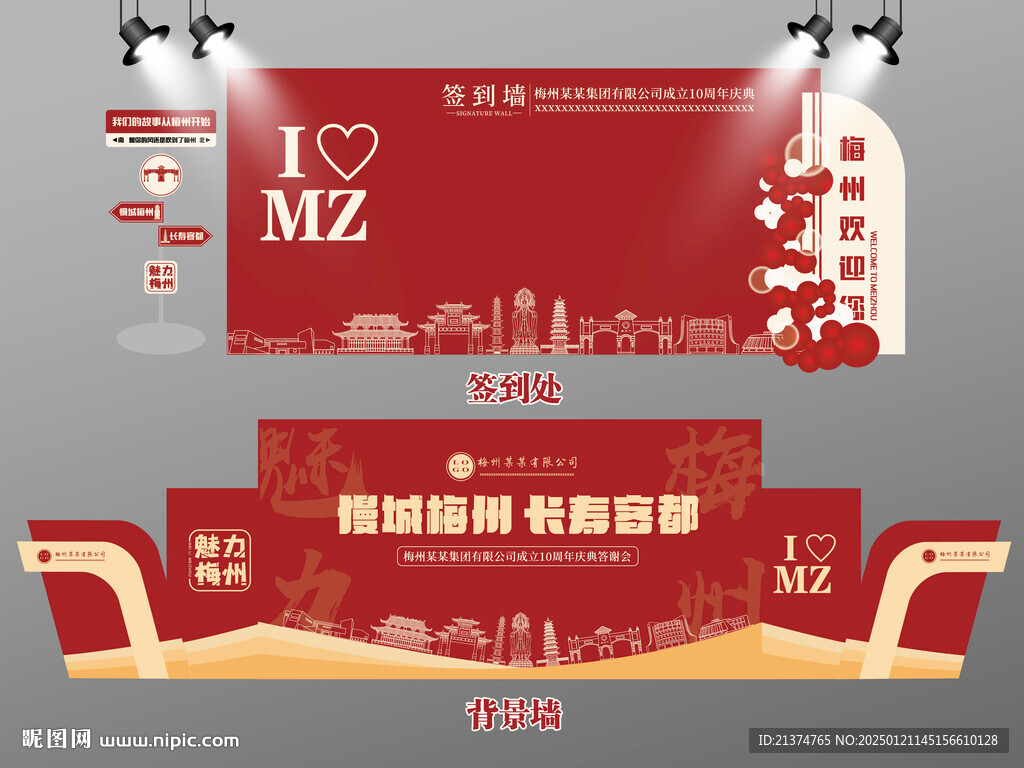 红色大气梅州签到墙梅州背景