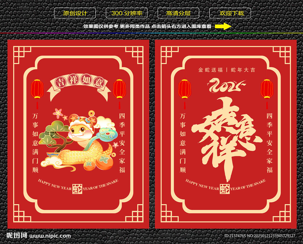 蛇年吉祥如意红包福卡海报 
