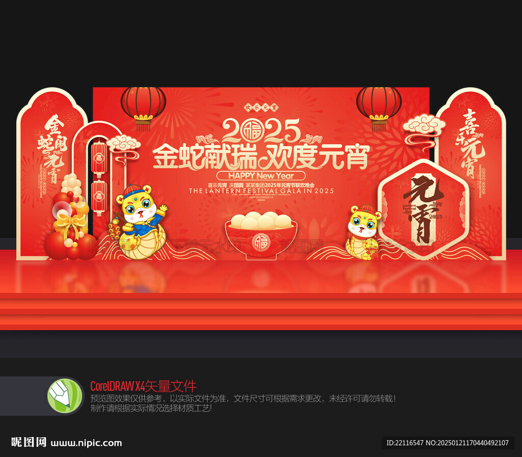 2025元宵节晚会舞台背景